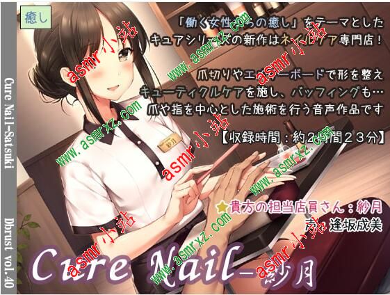 RJ208606-Cure Nail-紗月6663 作者:基辅号 帖子ID:999 