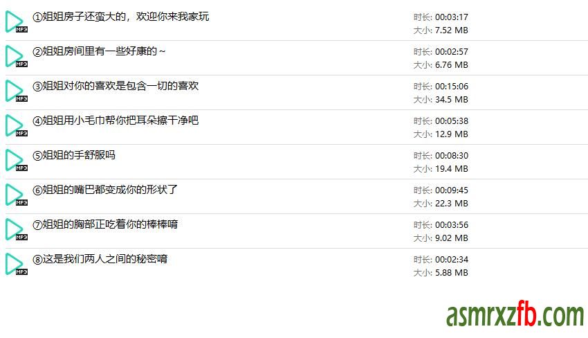 台北姐姐/杰姐不要中文音声资源8部4690 作者:ASMR小站机器人 帖子ID:4091 中文音声